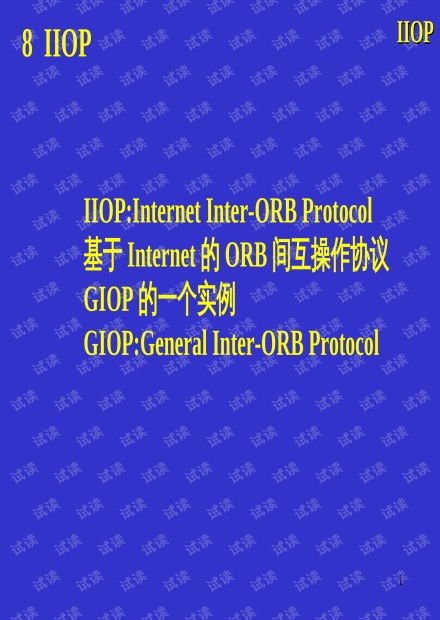 高级软件工程05 iiop 现有产品 开发过程 .ppt资源 csdn文库